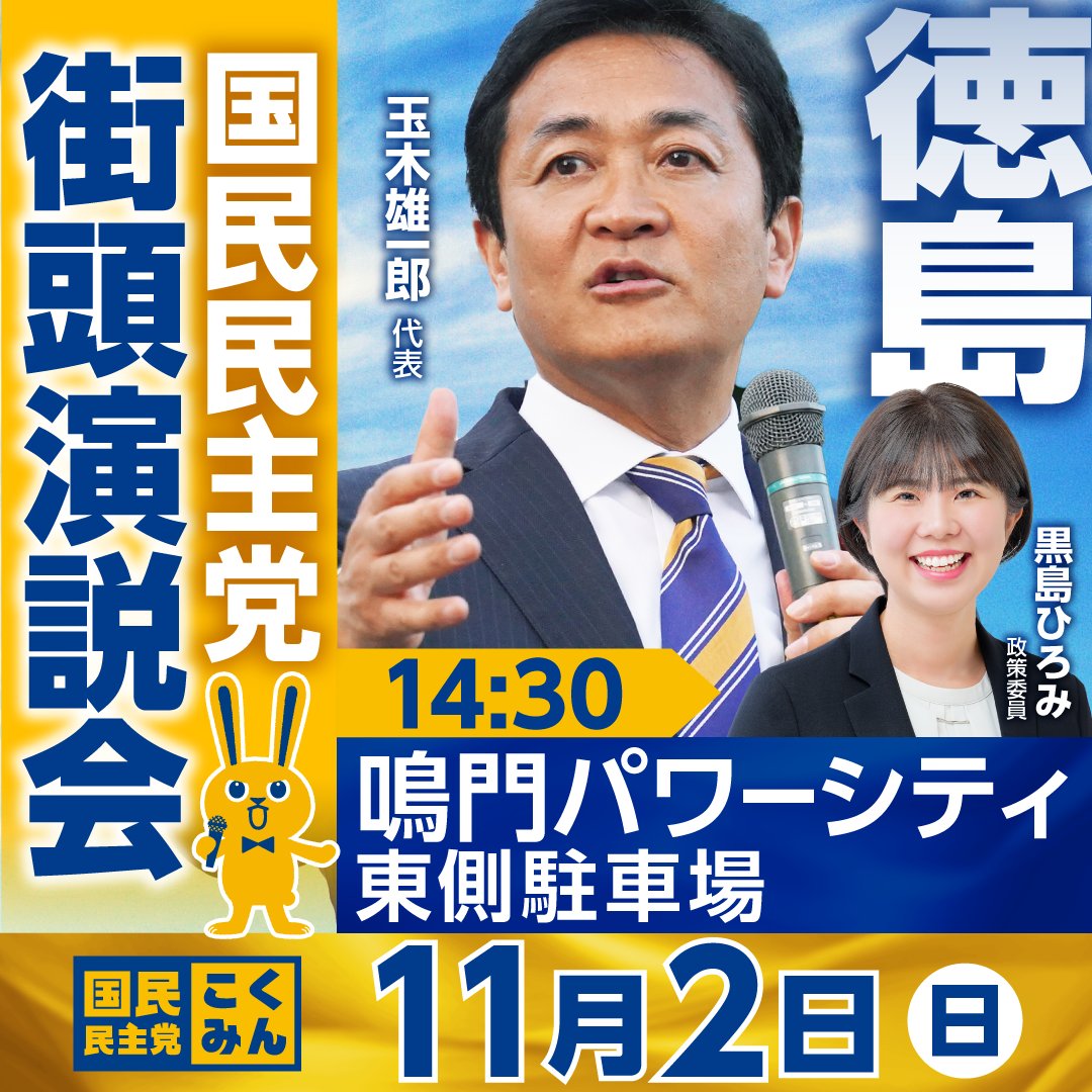 国民民主党 (@DPFPnews) / Highlights / X