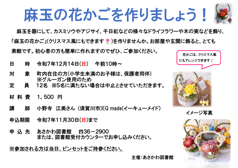 AsakawaLibrary's tweet photo. 11月下旬12月上旬のイベント情報！ https://t.co/AzoipihGNJ