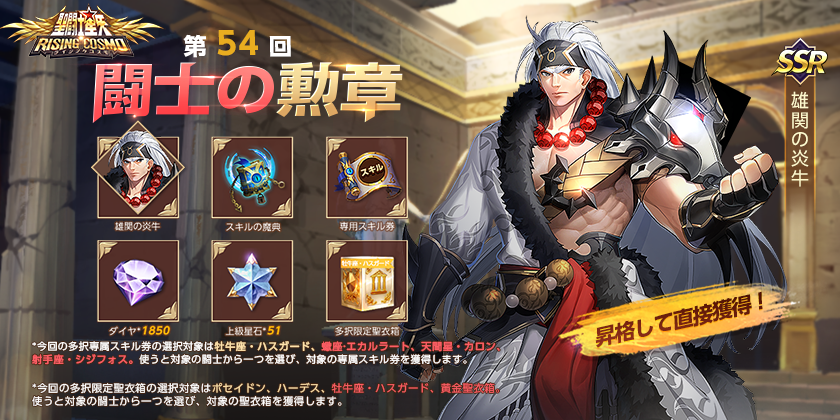 公式】聖闘士星矢 ライジングコスモ (@saintseiya_rc) / Posts / X