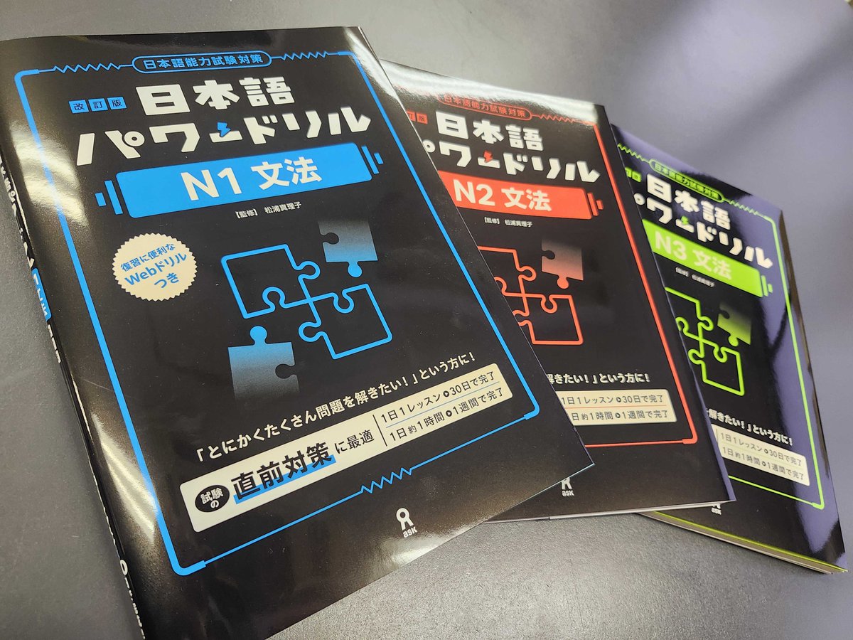 アスク出版 日本語／ASK Nihongo on X