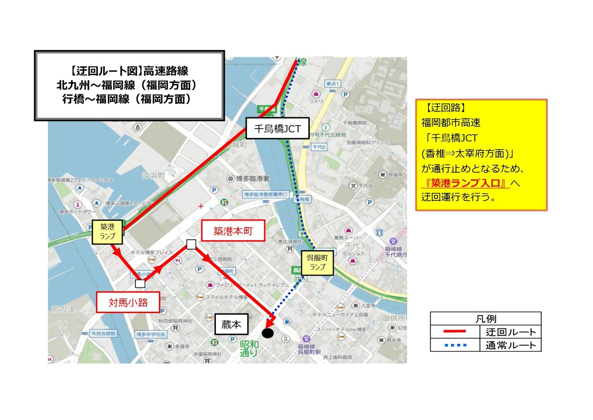 【お知らせ】
11/15(土)～26(水)
福岡都市高通行止めのため、下記路線で迂回運行を実施します

北九州～福岡線（福岡方面）
行橋～福岡線（福岡方面）
※非停車バス停なし

藏本以降の到着時刻が遅れる場合があります
ご迷惑をお掛けしますが、ご理解の程お願いいたします
nishitetsu-ktq.jp/bus/detour/pos…