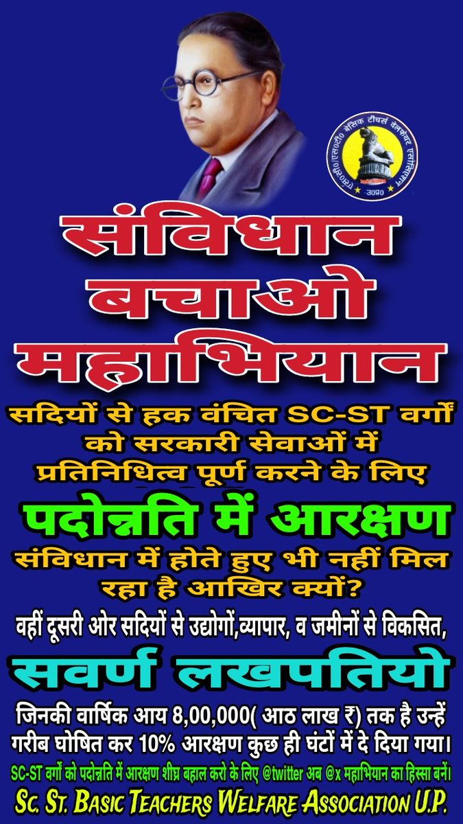 #RestoreReservationInPromotion 
Sc. St.वर्गों का पदोन्नति में आरक्षण अधिकार लागू करो
<a href="/PMOIndia/">PMO India</a> <a href="/TribalAffairsIn/">Ministry of Tribal Affairs, Govt. of India</a> <a href="/narendramodi/">Narendra Modi</a> <a href="/BhimArmyChief/">Chandra Shekhar Aazad</a> <a href="/myogioffice/">Yogi Adityanath Office</a> <a href="/Mayawati/">Mayawati</a> <a href="/kharge/">Mallikarjun Kharge</a> <a href="/RahulGandhi/">Rahul Gandhi</a> <a href="/yadavakhilesh/">Akhilesh Yadav</a> <a href="/HemantSorenJMM/">Hemant Soren</a> <a href="/KirenRijiju/">Kiren Rijiju</a> <a href="/LakhanJorwal7/">Lakhan Jorwal</a> <a href="/MIB_India/">Ministry of Information and Broadcasting</a> <a href="/NitishKumar/">Nitish Kumar</a> <a href="/InfoDeptUP/">Information and Public Relations Department, UP</a>