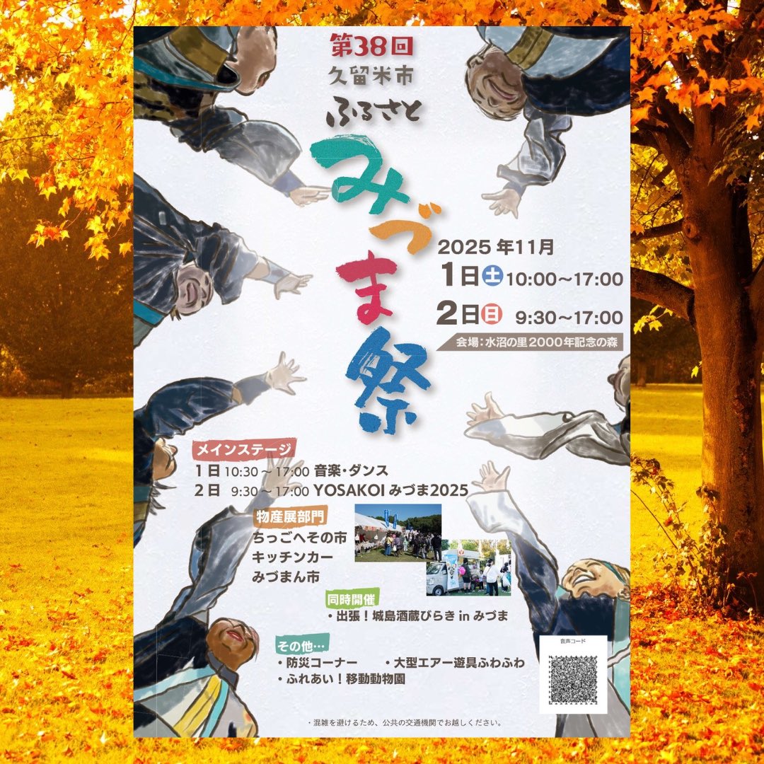 TKfriends2003's tweet photo. 【週末は久留米市三潴町へ！】今週末11/2(日)は｢YOSAKOIみづま2025｣演舞だけでなく久留米の美味しいものをたくさん堪能出来ます⸜(*ˊᗜˋ*)⸝皆さん是非水沼の里2000年記念公園へ⸜(*ˊᗜˋ*)⸝ #TKふれんす #ふるさとみづま祭 #YOSAKOIみづま2025 https://t.co/9x4WrRjaIS