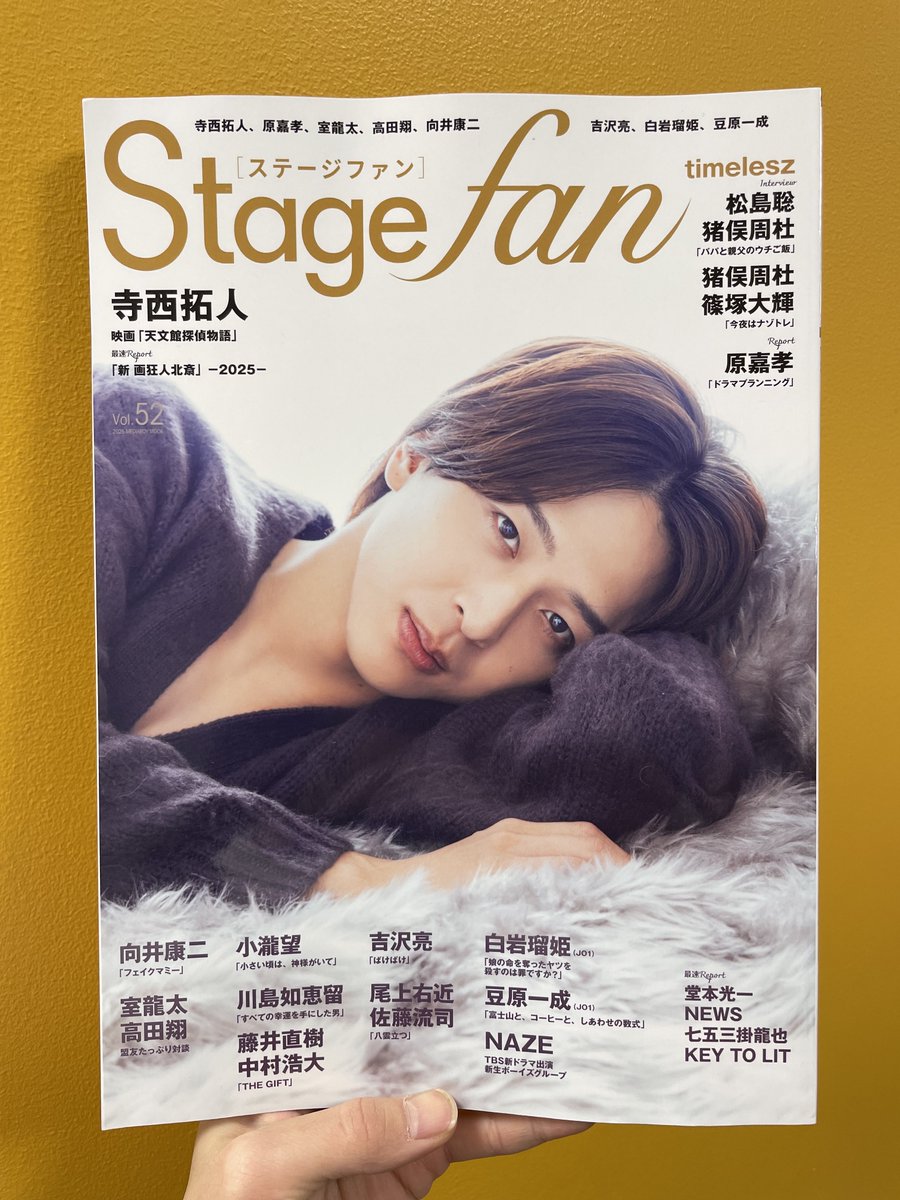Stagefan Ray スクリーン timelesz 5月号 寺西拓人 818ONVBXjHL._AC_UL210_SR210,
