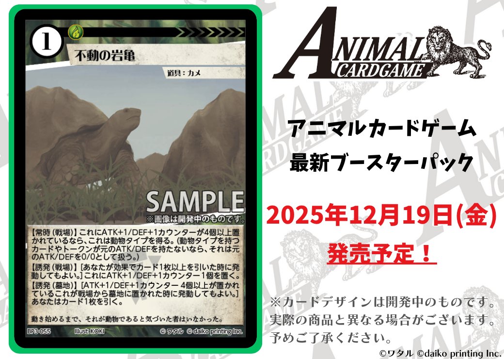公式】アニマルカードゲーム【ブースターパック「運命の物語」好評発売