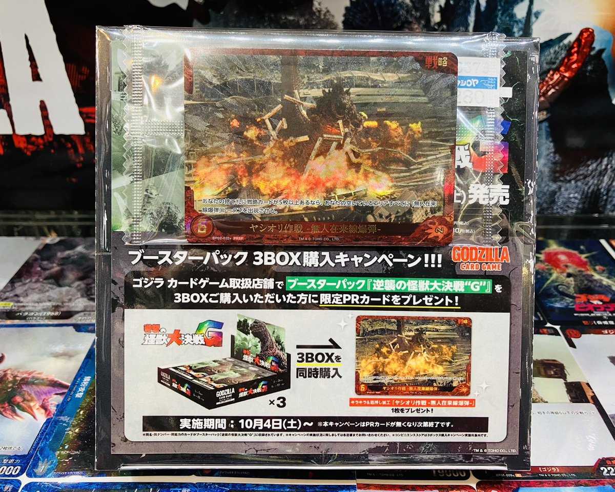 5階売場に再入荷🎵 #ブシロード 「#ゴジラカードゲーム ブースター