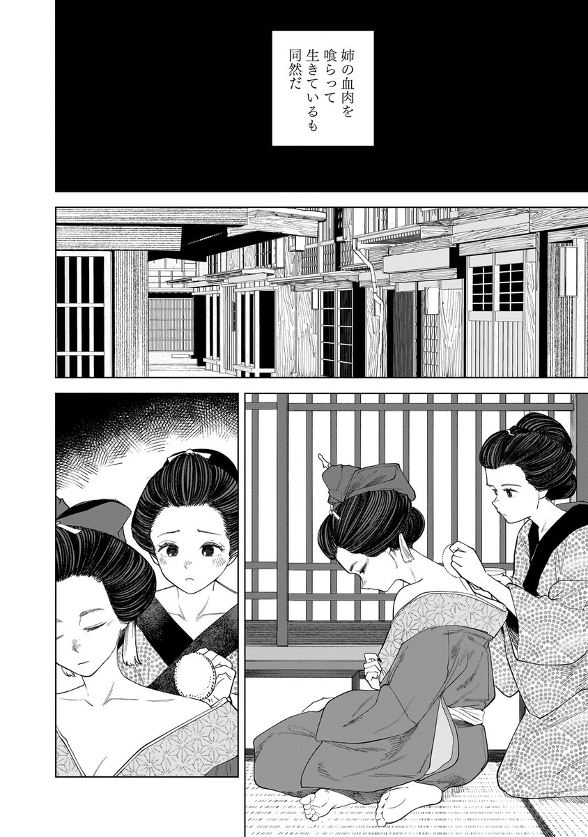 戦前、遊女の姉に生かされている弟の話(2/10) 