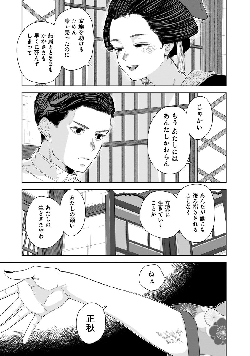 戦前、遊女の姉に生かされている弟の話(1/10) 