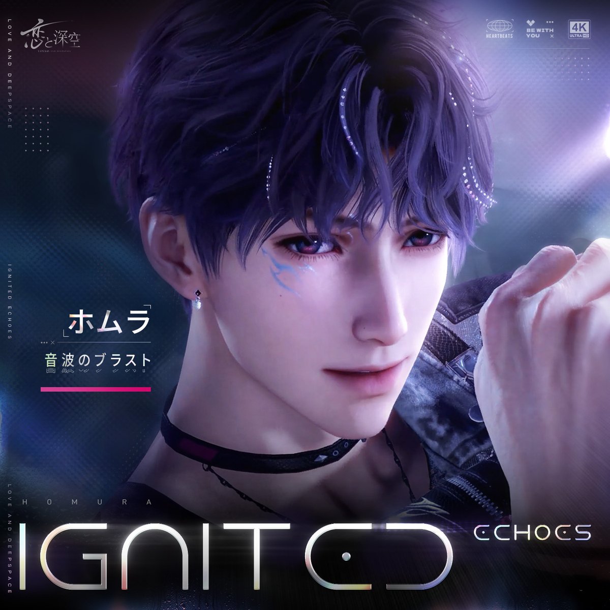 公式】恋と深空-Love and Deepspace- (@LoveDeepspaceJP) on X