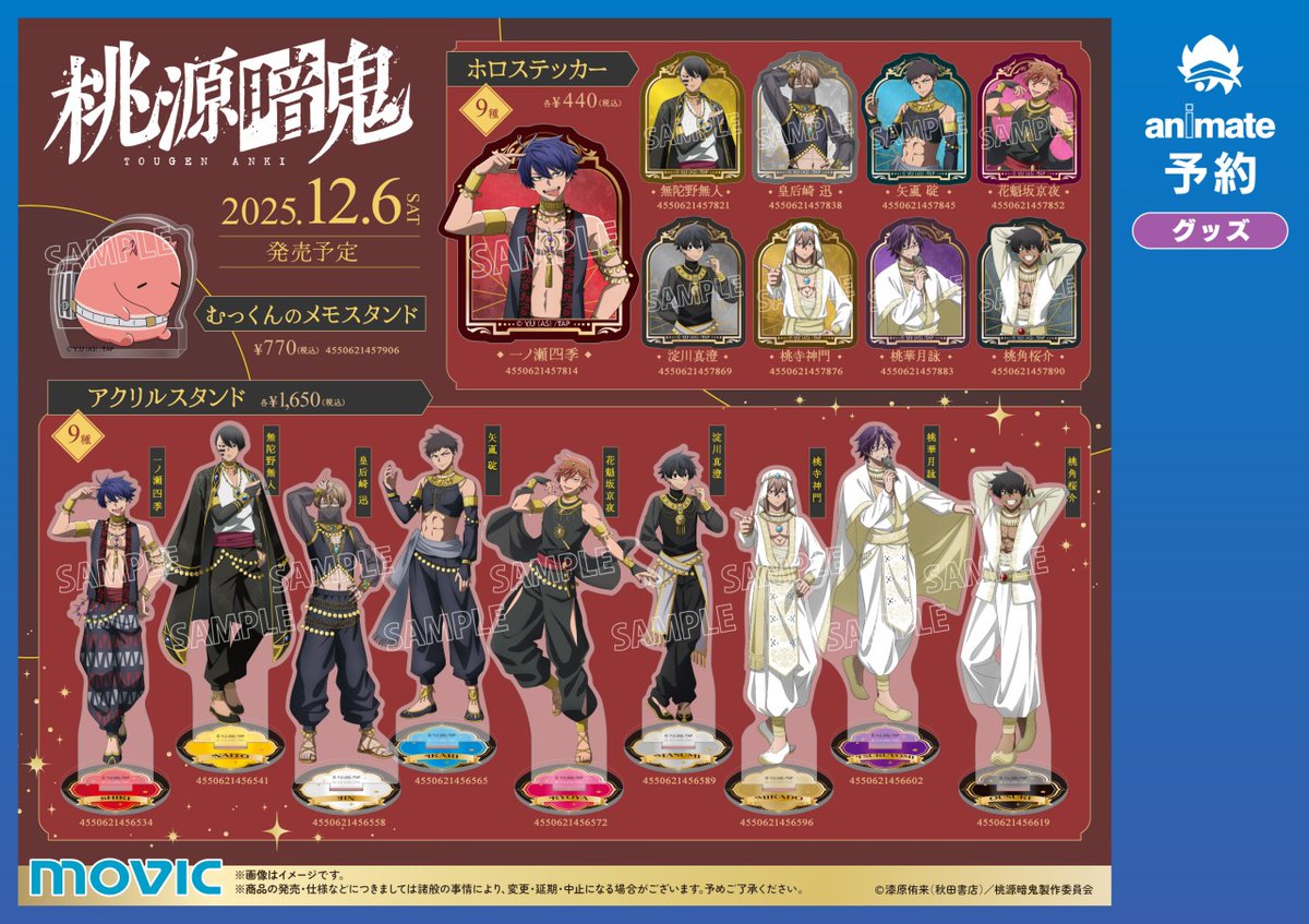 TVアニメ『桃源暗鬼』アラビアンナイトフェア inアニメイト】開催