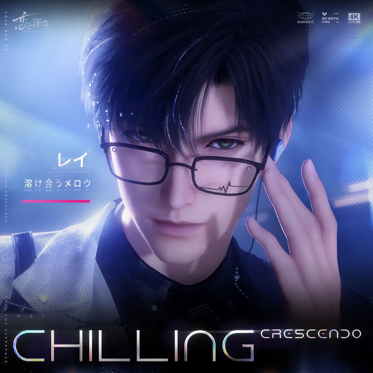 公式】恋と深空-Love and Deepspace- (@LoveDeepspaceJP) / Highlights / X