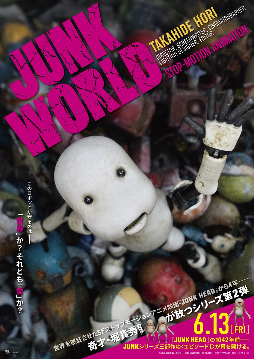 ˏˋ 上映スケジュール🎬 ˎˊ˗ 『JUNK WORLD』 このロボットが守るのは