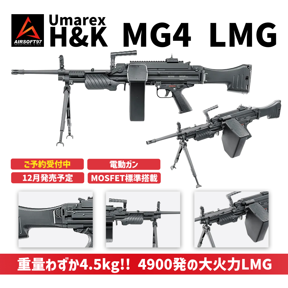 airsoft97_shop's tweet image. ▼【予約】Umarex H&amp;amp;K MG4 LMG【12月発売予定】
airsoft97.com/products/detai…

実銃のようなローサイクル/本体リザーブ+マガジンで4,900発の大火力/重量4.5kg！

それまでの7.62NATO弾の「MG3」から小口径化され、G36に操作性を近づけたドイツ連邦軍正式採用のLMG‼

軽くて大火力！…