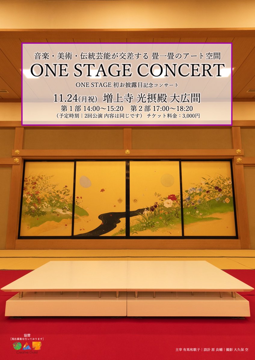 STARTBox_Arts's tweet photo. ＼＼利用アーティスト情報／／
#STARTBox 利用アーティスト 尾形凌 氏の出演するライブパフォーマンスが11月24日に行われます。
ぜひ、足をお運びください！

【ONE STAGE CONCERT】
■11月24日(月・祝)
第1部 14:00〜15:20 第2部 17:00〜18:20
場所：増上寺 光摂殿大広間
料金：3,000 円（予約制） https://t.co/J9dQHeru3P