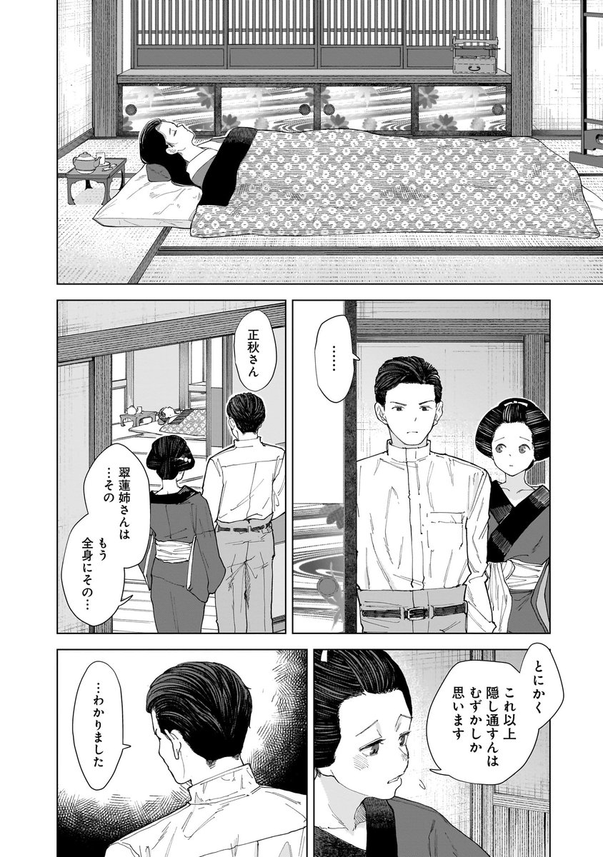 戦前、遊女の姉に生かされている弟の話(5/10) 