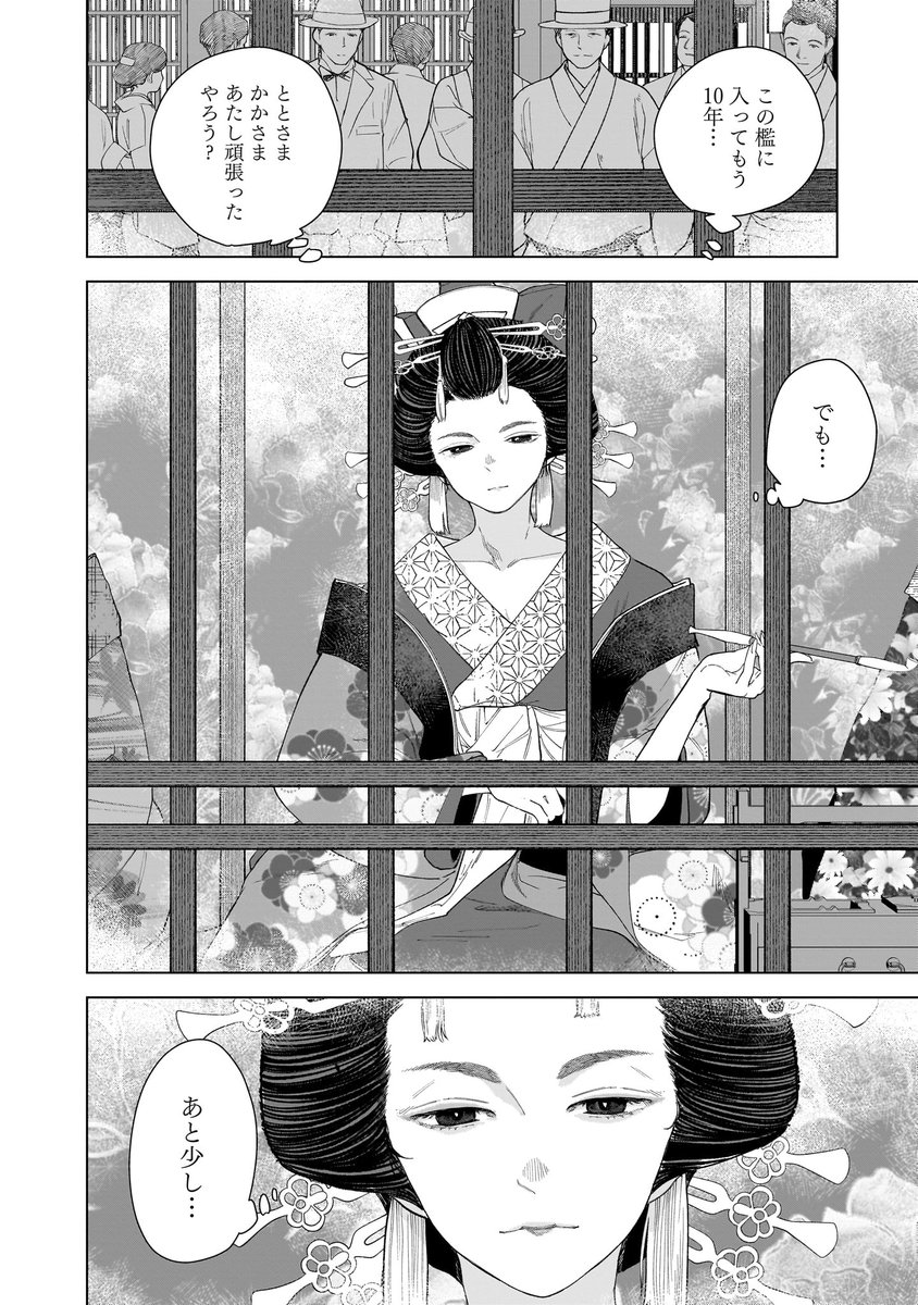 戦前、遊女の姉に生かされている弟の話(3/10) 