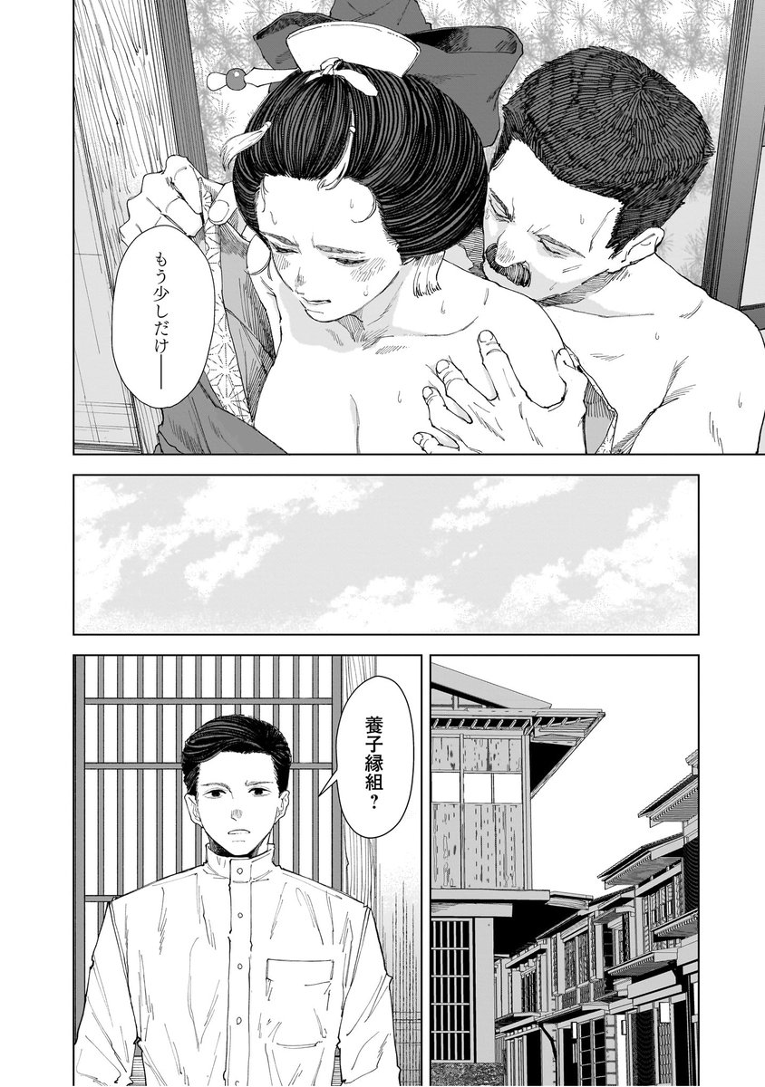 戦前、遊女の姉に生かされている弟の話(3/10) 