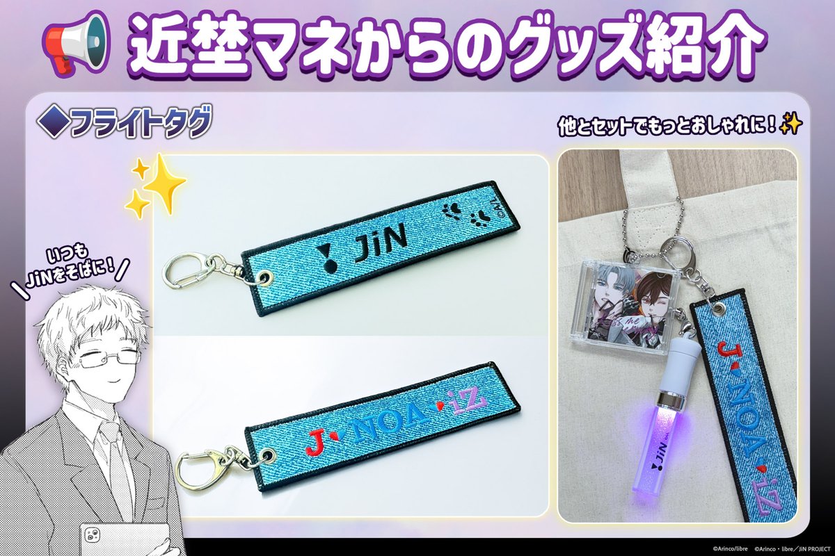 【Kiss me crying】
📢近埜マネからのグッズ紹介5⃣

／
乃亜プロデュース🐾
フライトタグ✈
＼

#JiN ライブグッズをイメージ🫶
1st single衣装のジーンズをテーマに、JiNのロゴ、Jくん・乃亜くん、そしてファンダム名“iZ”をプリント🐾
noitamina-shop.com/event/id/1304

#BLUELYNX
#キスミークライング💋💧