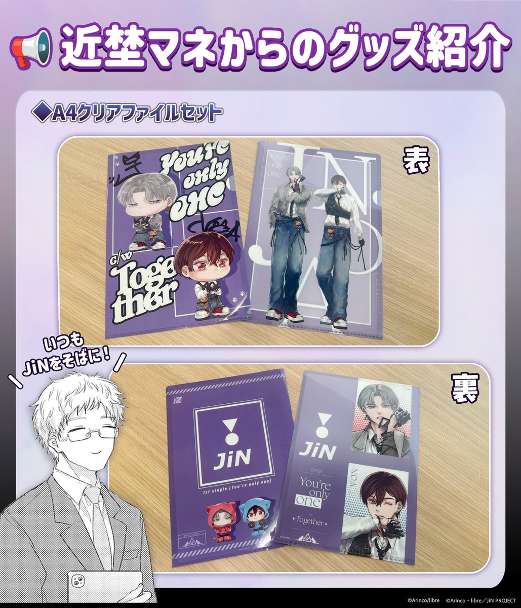 【Kiss me crying】
📢近埜マネからのグッズ紹介6⃣

／
乃亜プロデュース🐾
A4クリアファイルセット
＼

1st single発売記念デザインです✨
『JiN🐈とiZはつながっている』…そんな意味を込めたネコアイコンにもご注目👀🐾
noitamina-shop.com/event/id/1304

#BLUELYNX
#キスミークライング💋💧
#JiN