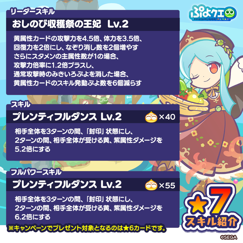 puyoquest's tweet photo. ／
🥬みのりあるミラス登場記念キャンペーン🍅
＼

フォロー＆リポスト（RP）で応募しよう🔁

抽選で3名様に、新登場【[★6]みのりあるミラス】をプレゼント🎁
画像スクロールで★7スキルもチェック👇

⏰応募期限
11/2(日)23:59まで

#ぷよクエ
