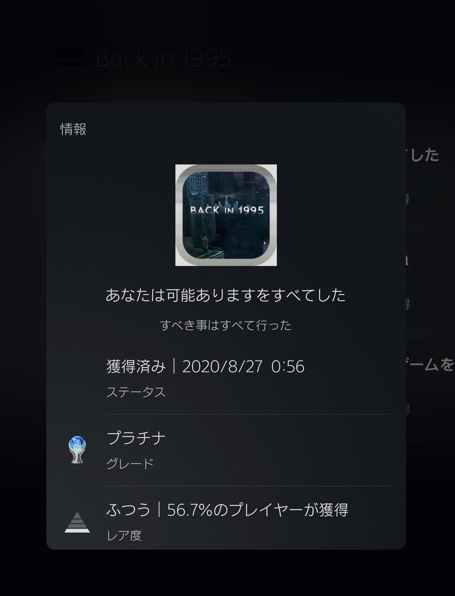 PdX8GqrJ7dzHRxI's tweet photo. #トロコン 100% T0346
#プラチナトロフィー P0378
🎮Back in 1995 #PS4
📅取得日2020/08/27
⭐難易度★☆☆☆☆
💖好き度★☆☆☆☆
⏱️プレイ時間1H
📝感想:PS1並みレトロポリゴン探索ADVブースト。
#Backin1995 https://t.co/sQ7HnCp72I