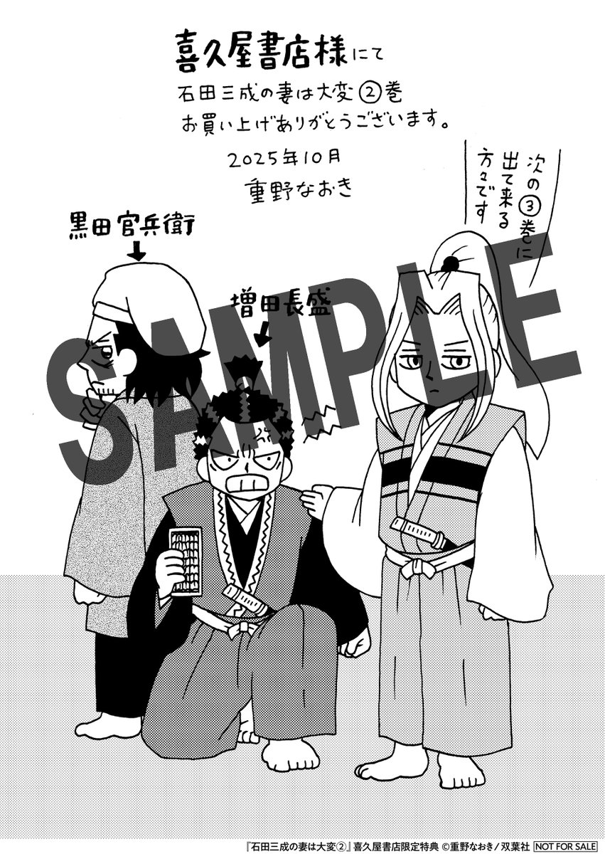 『石田三成の妻は大変 2』書店特典
【COMIC ZIN様】描き下ろしイラストカード
【メロンブックス様】描き下ろしイラストカード
【喜久屋書店様】描き下ろしモノクロペーパー