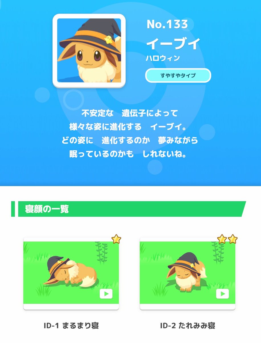 進化できないイーブイもこの説明なの愛なし