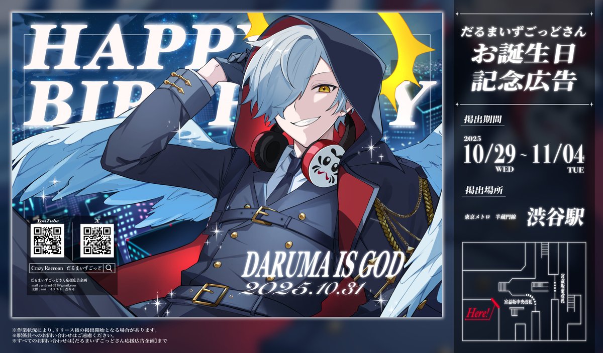 だるまいずごっどさん応援広告企画 (@cr_drm1031) / Posts / X