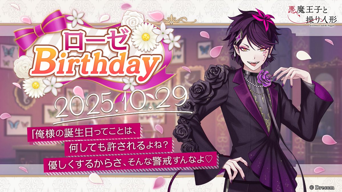 あくあや 悪魔王子と操り人形 ローゼ 缶バッジ 30点セット 悪魔王子と