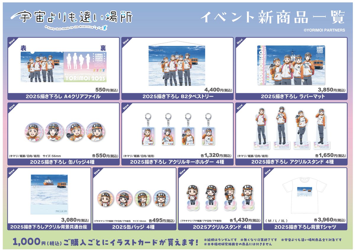 1Fイベント】#南極観測船しらせ 出港カウントダウン!第6回「#宇宙より