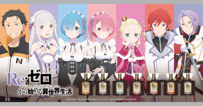 Re:ゼロから始める異世界生活 スバル フレグランス プリマニアックス