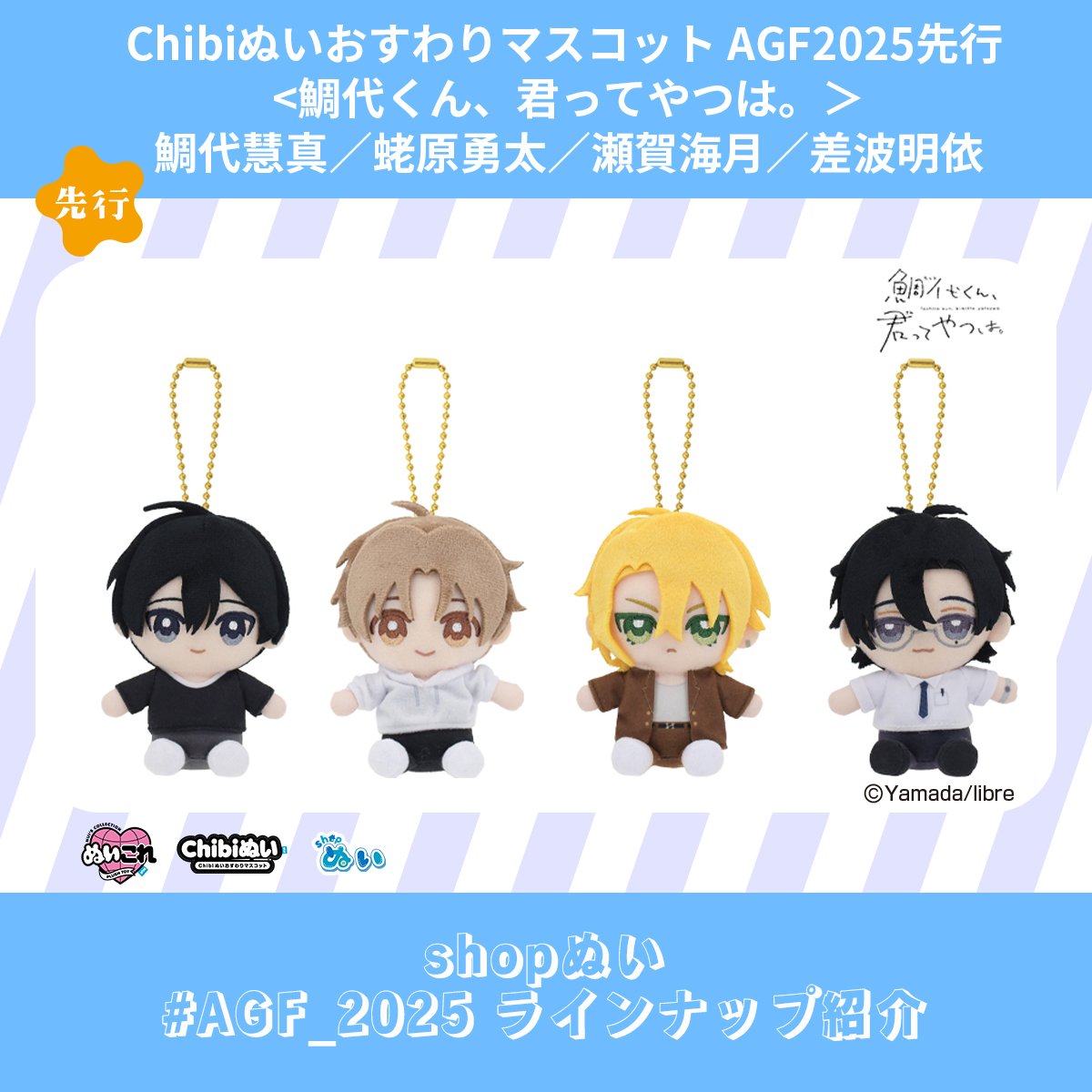 shopぬい【バンダイナムコヌイ公式】 on X