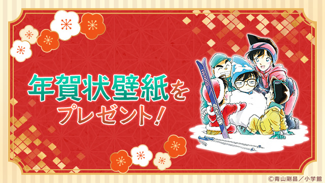 年賀状壁紙を 全員プレゼント✨ ＼ 明けましておめでとうございます