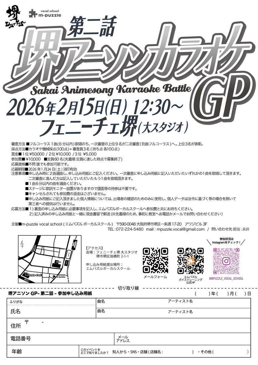m_vocal_school's tweet photo. 『堺アニソンカラオケGP 第二話』
再び集いし歌い手たちが、魂の一曲でぶつかり合う‼️
勝つのは情熱か、絆か、それとも…運命か——。
次回、“歌声が、夜を燃やす。”🔥

📅 2026.2.15 (Sun)
📍 フェニーチェ堺（大スタジオ）

アニソン限定のカラオケ大会です！

https://t.co/6NKGDe2Vea https://t.co/fQ3RawJGGd