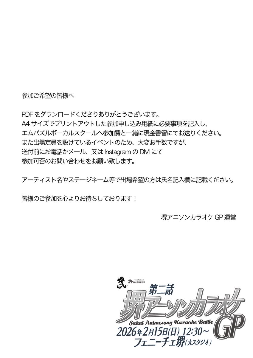 m_vocal_school's tweet photo. 『堺アニソンカラオケGP 第二話』
再び集いし歌い手たちが、魂の一曲でぶつかり合う‼️
勝つのは情熱か、絆か、それとも…運命か——。
次回、“歌声が、夜を燃やす。”🔥

📅 2026.2.15 (Sun)
📍 フェニーチェ堺（大スタジオ）

アニソン限定のカラオケ大会です！

https://t.co/6NKGDe2Vea https://t.co/fQ3RawJGGd