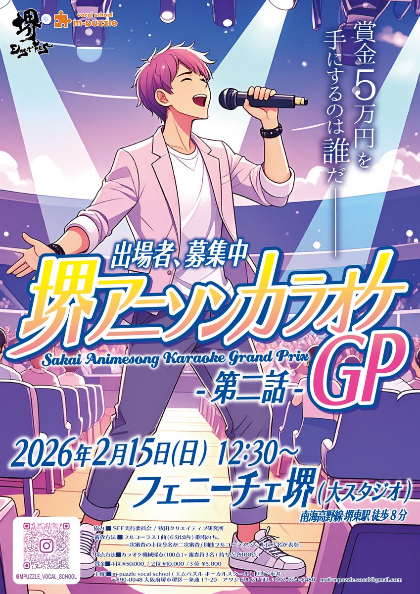 m_vocal_school's tweet photo. 『堺アニソンカラオケGP 第二話』
再び集いし歌い手たちが、魂の一曲でぶつかり合う‼️
勝つのは情熱か、絆か、それとも…運命か——。
次回、“歌声が、夜を燃やす。”🔥

📅 2026.2.15 (Sun)
📍 フェニーチェ堺（大スタジオ）

アニソン限定のカラオケ大会です！

https://t.co/6NKGDe2Vea https://t.co/fQ3RawJGGd