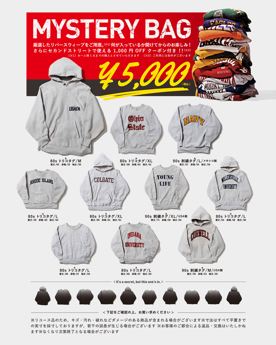 📢お知らせ📢 #セカンドストリート が POPUP #大リバースウィーブ展 を