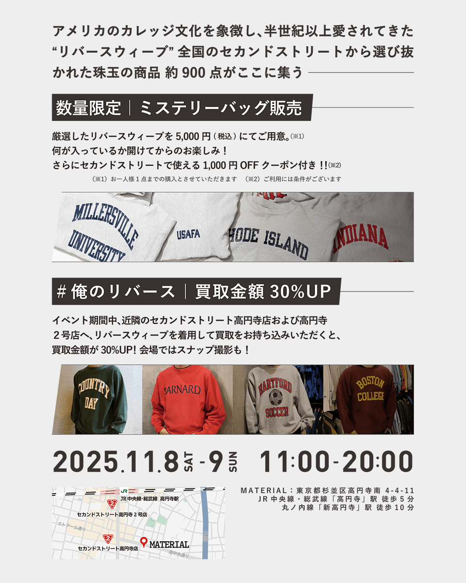 📢お知らせ📢 #セカンドストリート が POPUP #大リバースウィーブ展 を