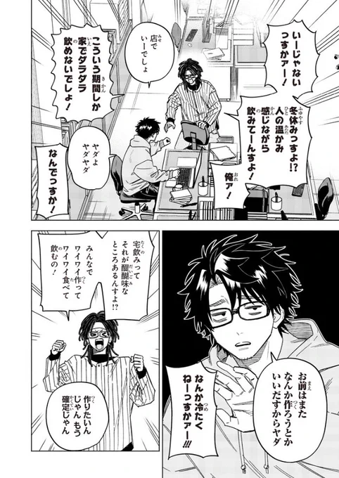 『ヤンキー君と科学ごはん』(2/3) 