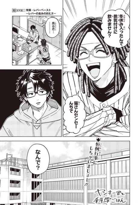 ヤンキー君と科学ごはん【公式】@YJ_yanmeshiの漫画作品一覧