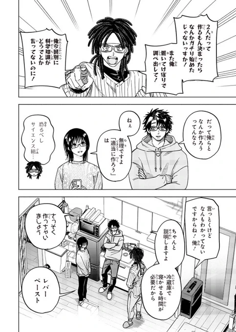 『 ヤンキー君と科学ごはん 』
32コマ目:発展・レバーペースト 
ーレバーの臭みの抑え方ー 🕰️

続きはこちらから!
📌 https://t.co/naozpvP0uu

コミックス7巻大好評発売中!
📌 https://t.co/vRD5TTGwCs 