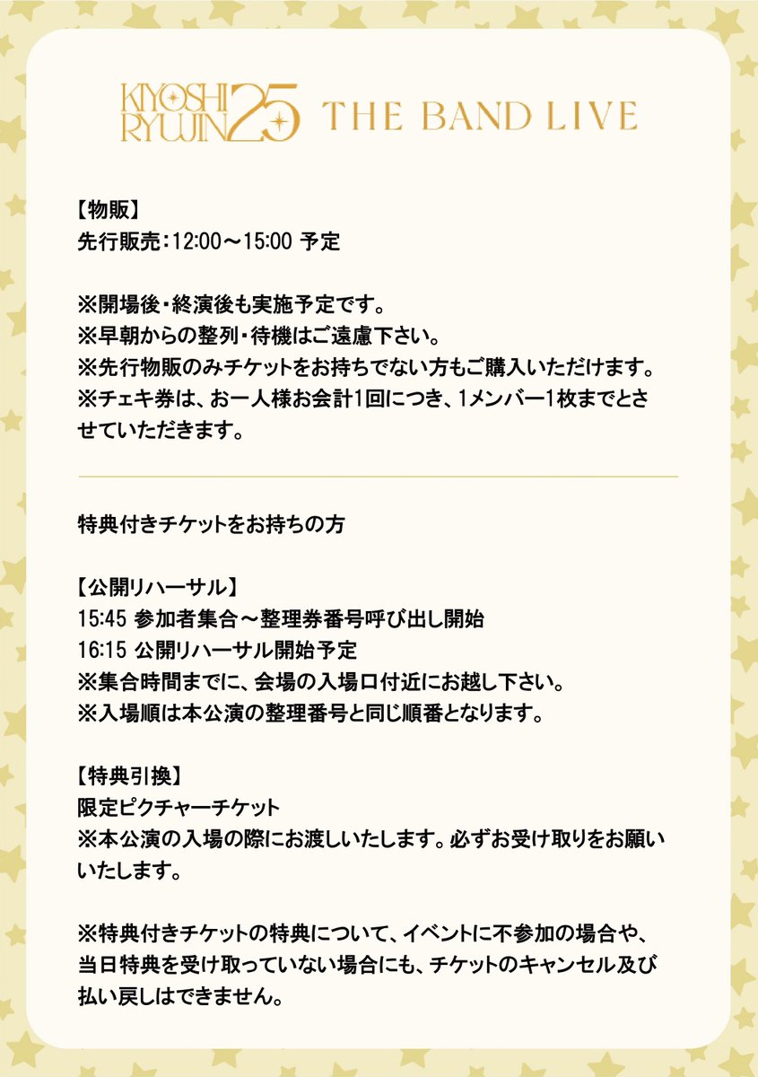 【GOODS】

KIYOSHI RYUJIN25 THE BAND LIVE in YOKOHAMA

📍11/3(月祝) at KT Zepp Yokohama

新グッズも販売いたします🎸⚡️

物販/チェキ会の詳細や注意事項、グッズラインナップは画像とリンク先をご確認下さい✔️

kiyoshiryujin25.com/live/kiyoshi-r…

🎫 一般発売中！
eplus.jp/kiyoshiryujin/