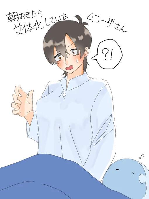 🛒さん ※後天性女体化 