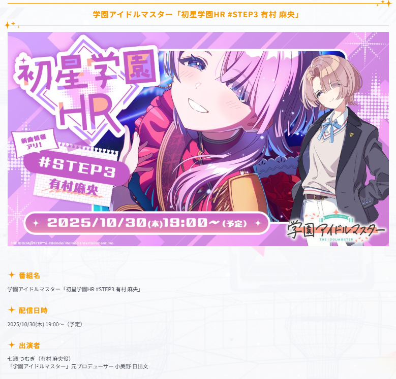 学園アイドルマスター 有村麻央 HMV サクライロ グッズセット 有村麻央