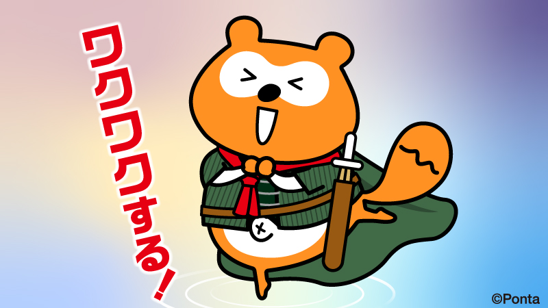 ponta！　他の方は購入出来ません。 すみません。 楽しみでワクワクが止まらない😆 詳細は近日公開します✨ お楽しみに