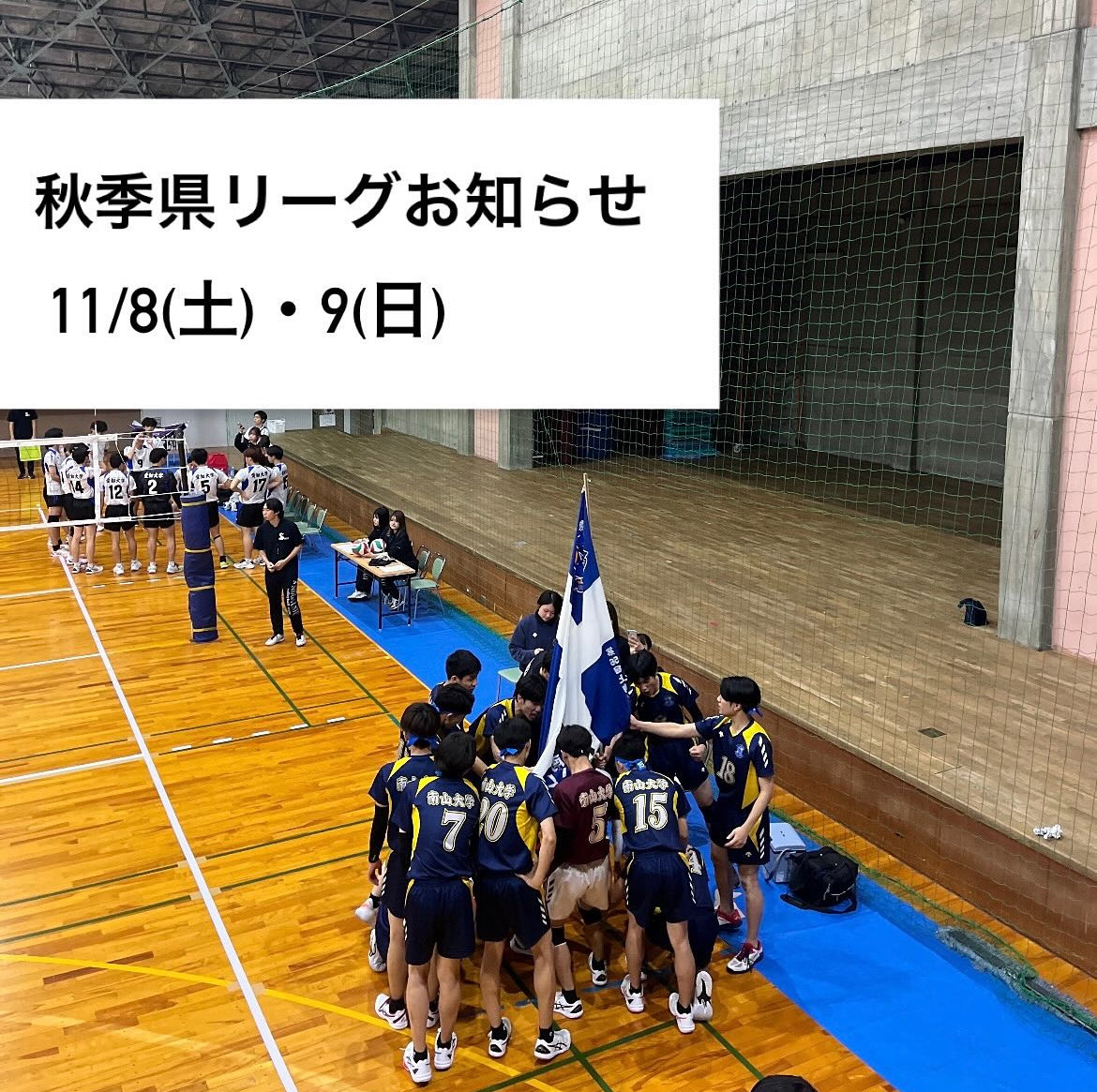 nvc_m's tweet photo. こんにちは！
南山大学男子バレーボール部です！11月8日(土)と9日(日)に行われる秋季県リーグについてお知らせします！ https://t.co/ovJDmQ2m36