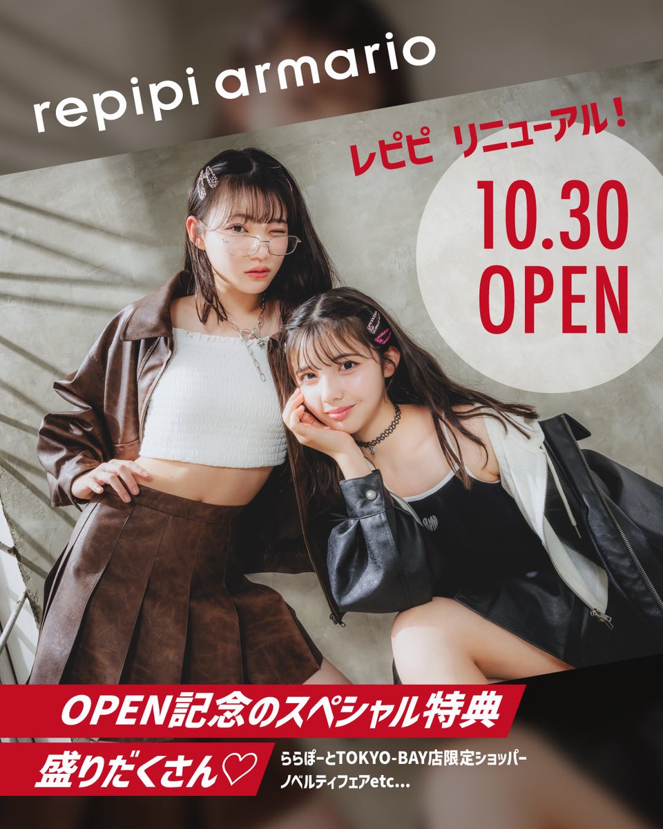 ラブトキ　レピピアルマリオ　まとめ売り 髙橋快空が着こなす2023SSスタイリング カイレピLOOK | [公式