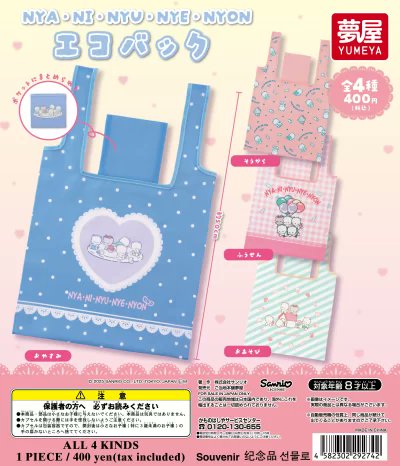 ⚠️新作カプセルトイ【予告】📣🆕／ 「サンリオ ニャニィニュニェ