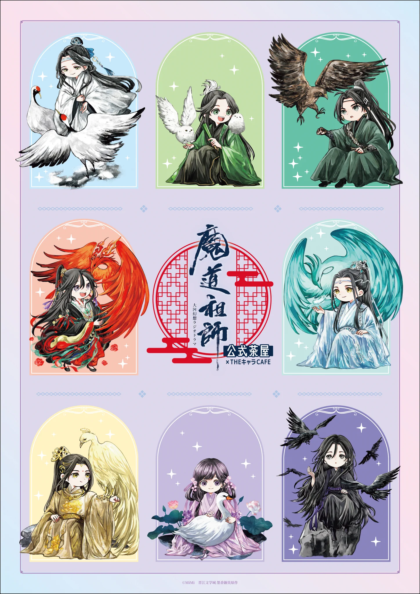 ラジドラ魔道祖師（MiMi）公式茶屋 on X: 