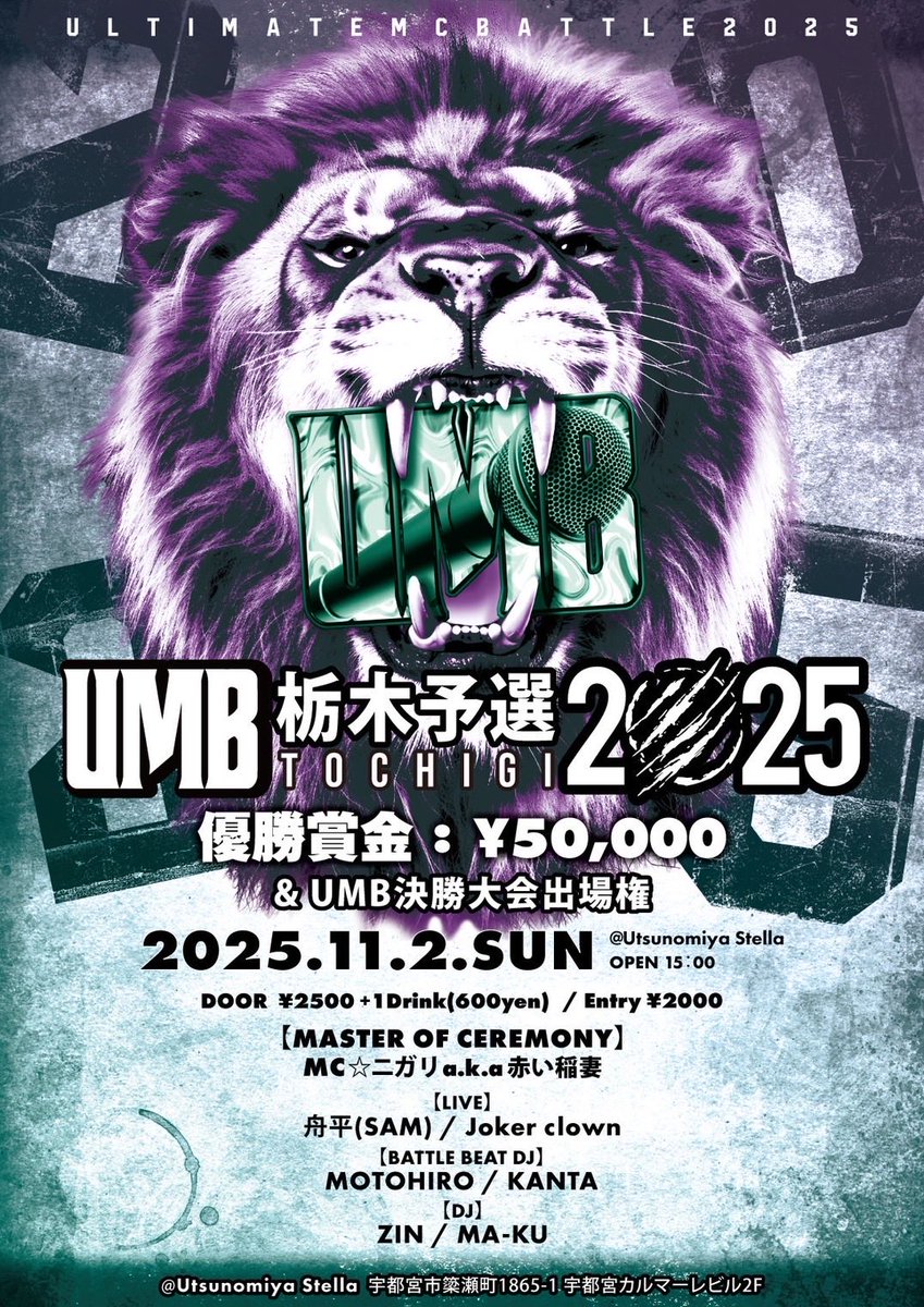 ULTIMATE MC BATTLE 2017\